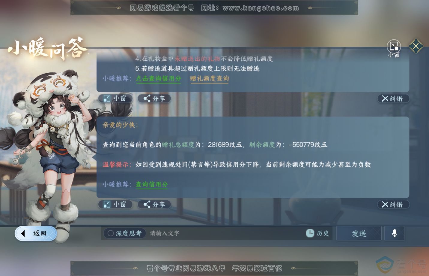 NSH312631逆水寒手游账号详情图40 NSH312631逆水寒手游账号详情图40