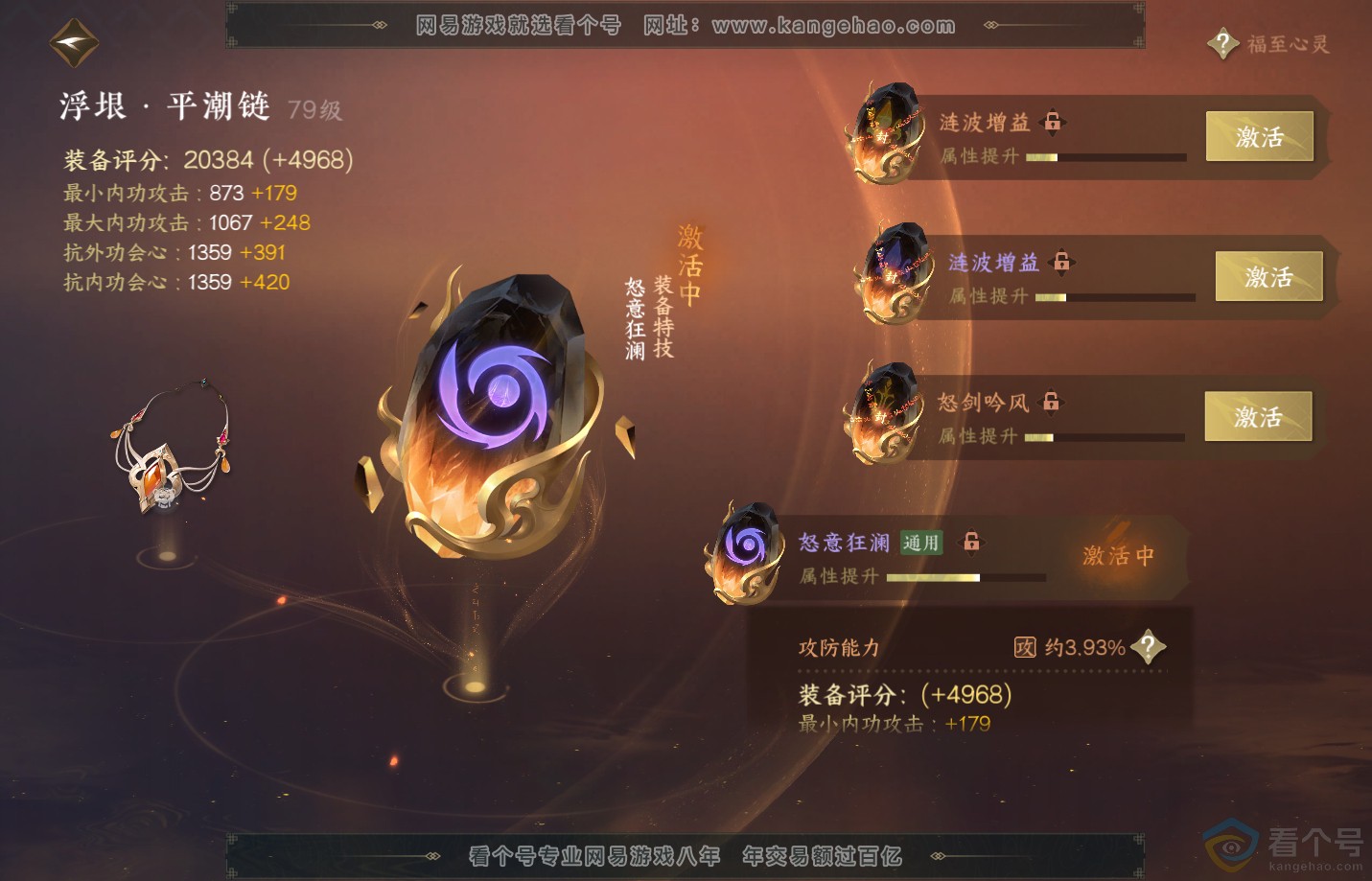 NSH312631逆水寒手游账号详情图36 NSH312631逆水寒手游账号详情图36