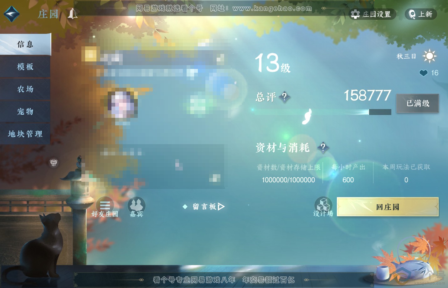 NSH312631逆水寒手游账号详情图38 NSH312631逆水寒手游账号详情图38