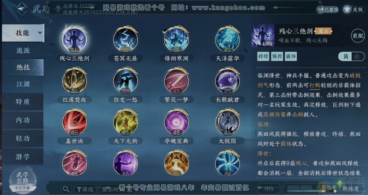 NSH312632逆水寒手游账号详情图11 NSH312632逆水寒手游账号详情图11