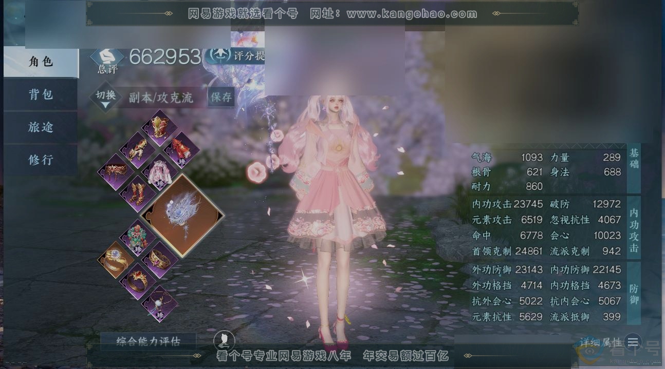 NSH312632逆水寒手游账号详情图1 NSH312632逆水寒手游账号详情图1
