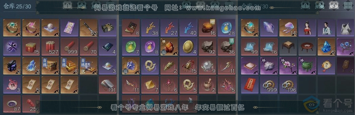 NSH312632逆水寒手游账号详情图3 NSH312632逆水寒手游账号详情图3
