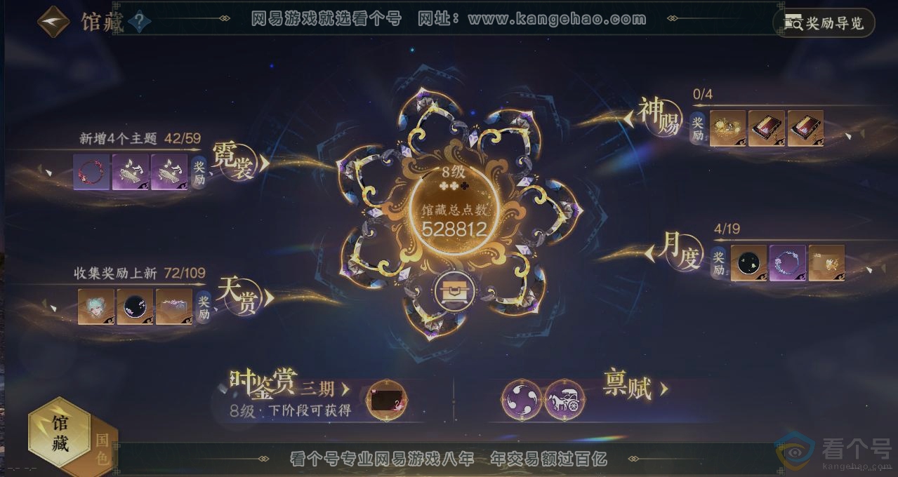 NSH312632逆水寒手游账号详情图7 NSH312632逆水寒手游账号详情图7