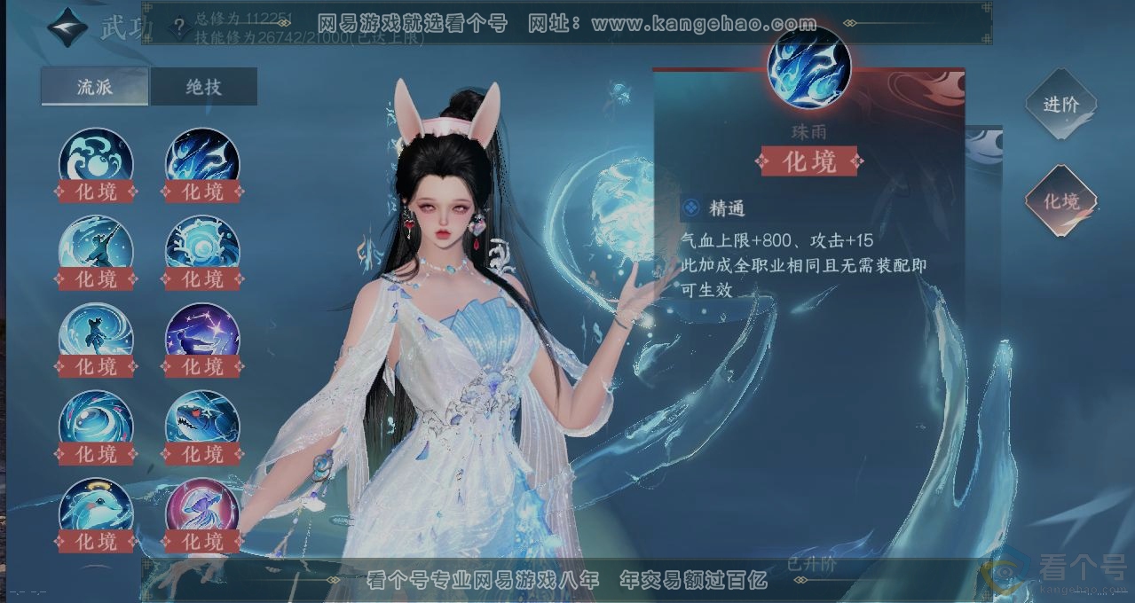 NSH312632逆水寒手游账号详情图2 NSH312632逆水寒手游账号详情图2