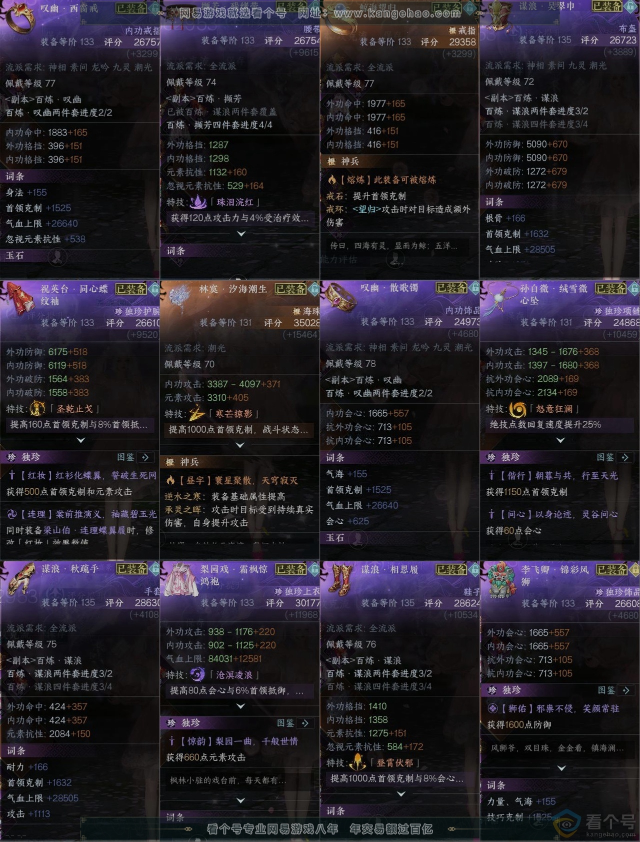 NSH312632逆水寒手游账号详情图10 NSH312632逆水寒手游账号详情图10