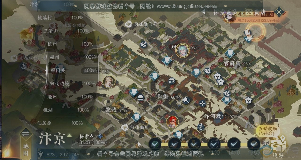 NSH312632逆水寒手游账号详情图13 NSH312632逆水寒手游账号详情图13