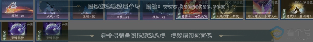 NSH312632逆水寒手游账号详情图23 NSH312632逆水寒手游账号详情图23