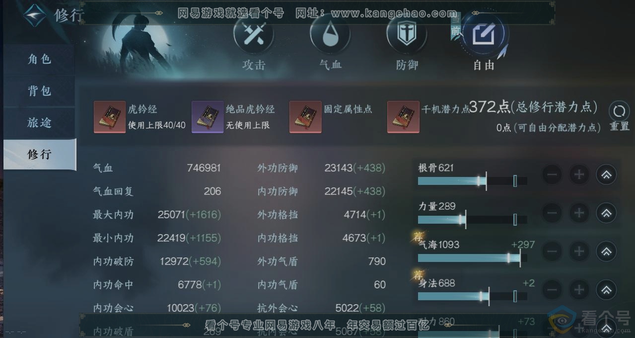 NSH312632逆水寒手游账号详情图25 NSH312632逆水寒手游账号详情图25