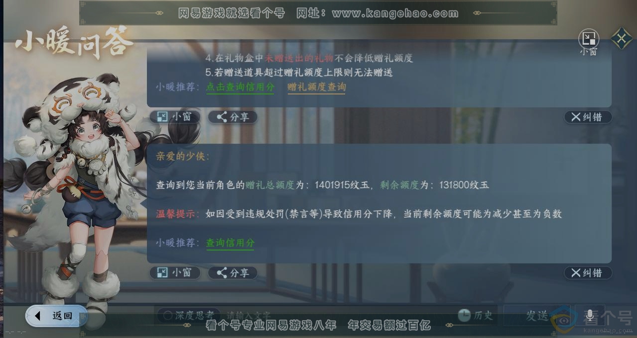 NSH312632逆水寒手游账号详情图27 NSH312632逆水寒手游账号详情图27