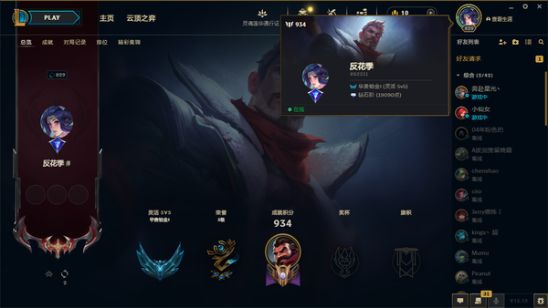英雄联盟账号网通无畏先锋389皮肤 246炫彩  0终极 17神话/54限定50/传说/170英雄/等级：829