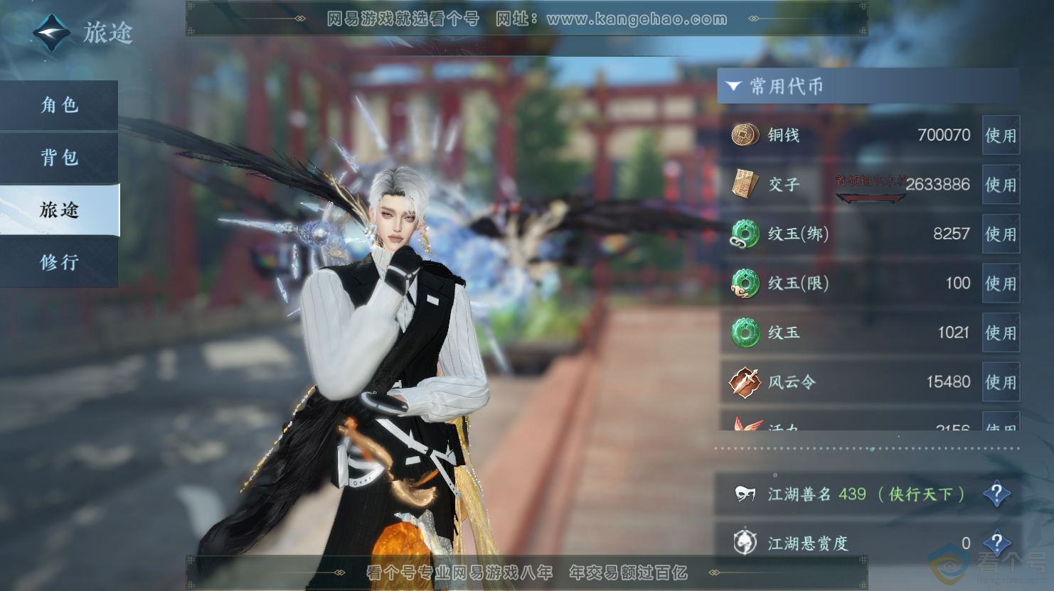 NSH312633逆水寒手游账号详情图2 NSH312633逆水寒手游账号详情图2