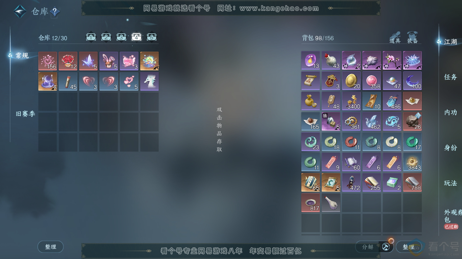 NSH312633逆水寒手游账号详情图9 NSH312633逆水寒手游账号详情图9