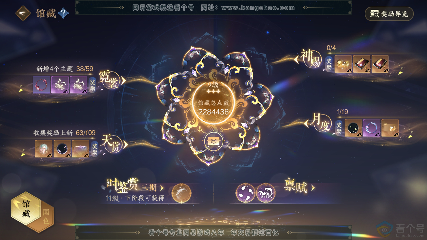 NSH312633逆水寒手游账号详情图14 NSH312633逆水寒手游账号详情图14