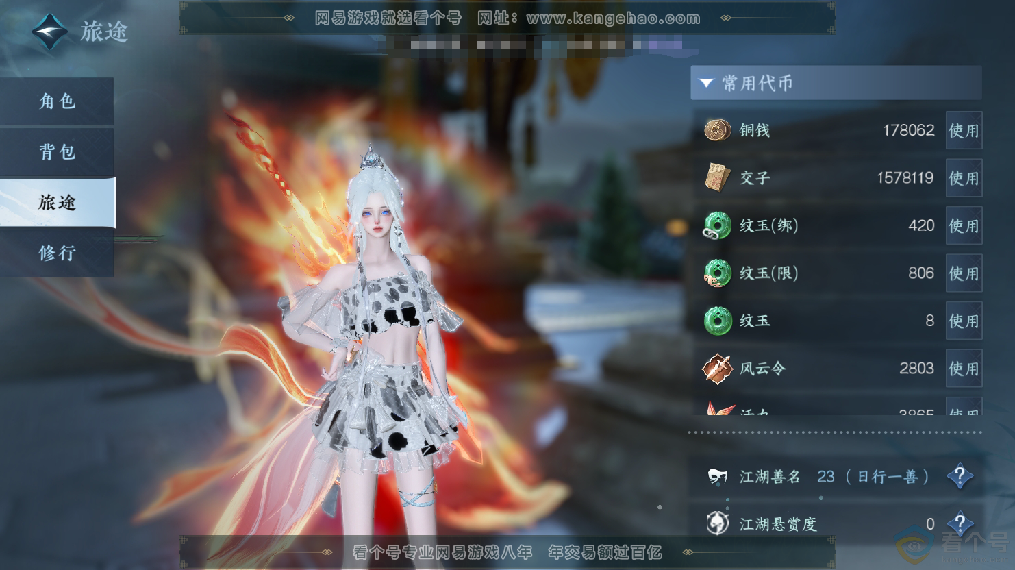 NSH312636逆水寒手游账号详情图2 NSH312636逆水寒手游账号详情图2