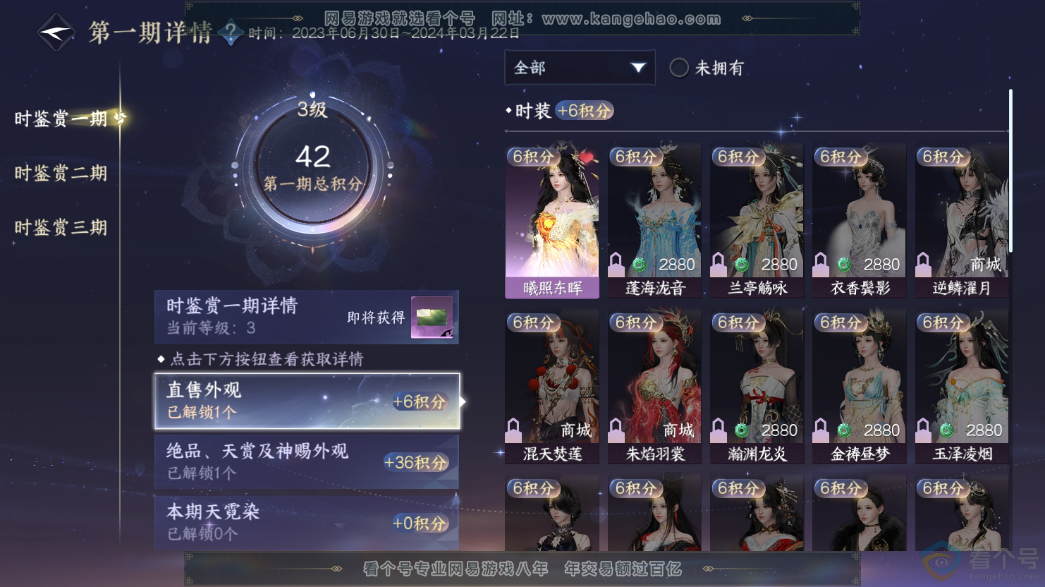 NSH312636逆水寒手游账号详情图11 NSH312636逆水寒手游账号详情图11