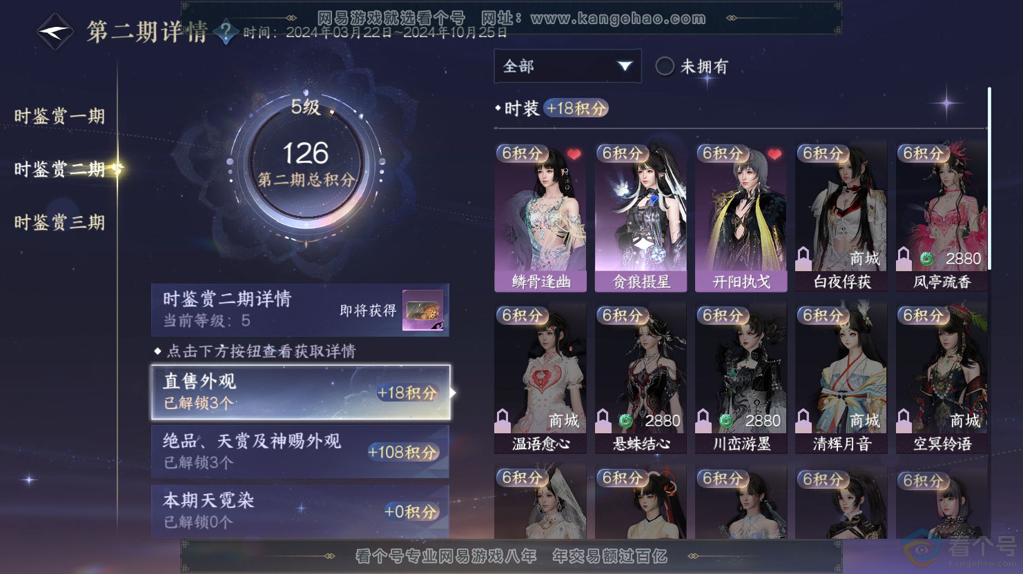 NSH312636逆水寒手游账号详情图12 NSH312636逆水寒手游账号详情图12