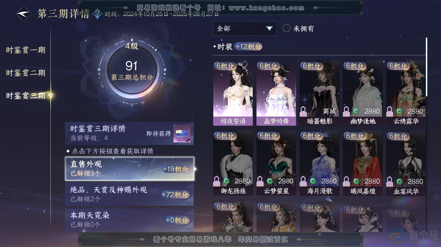 NSH312636逆水寒手游账号详情图13 NSH312636逆水寒手游账号详情图13