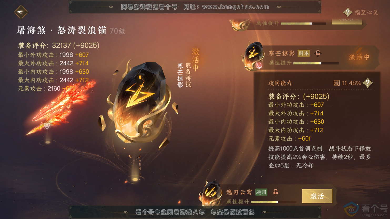 NSH312636逆水寒手游账号详情图21 NSH312636逆水寒手游账号详情图21