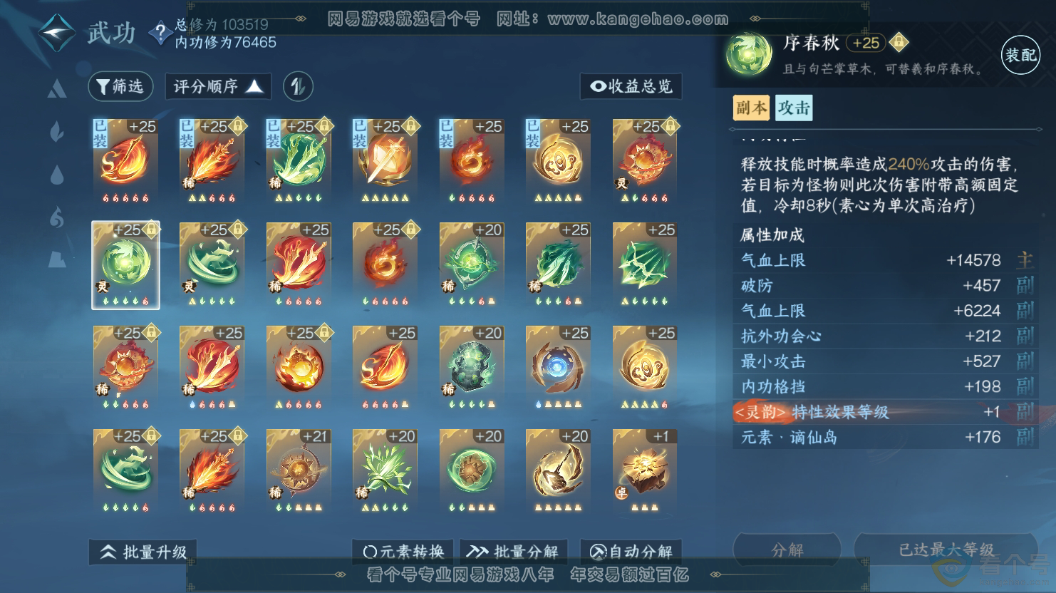 NSH312636逆水寒手游账号详情图19 NSH312636逆水寒手游账号详情图19