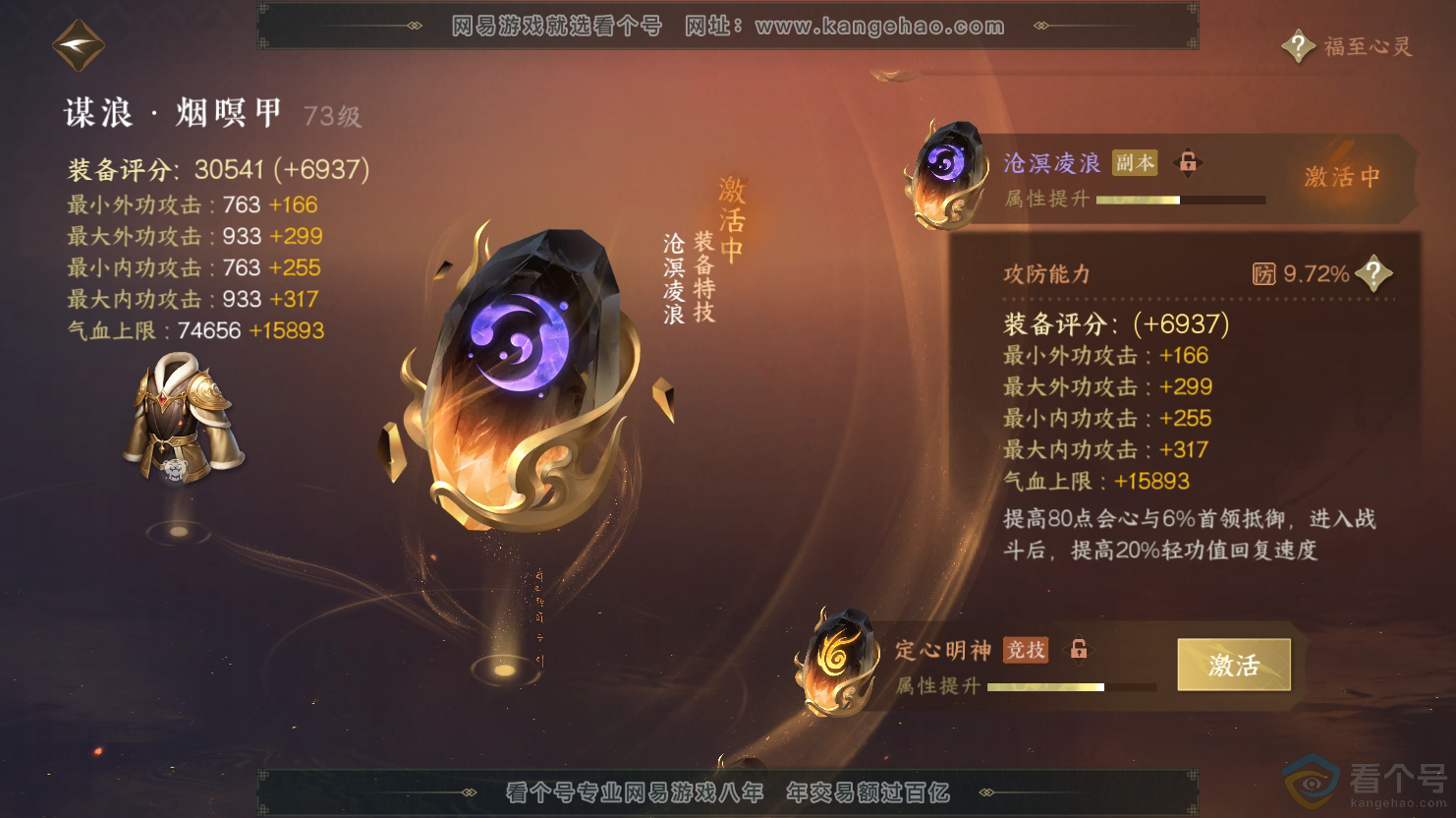 NSH312636逆水寒手游账号详情图23 NSH312636逆水寒手游账号详情图23