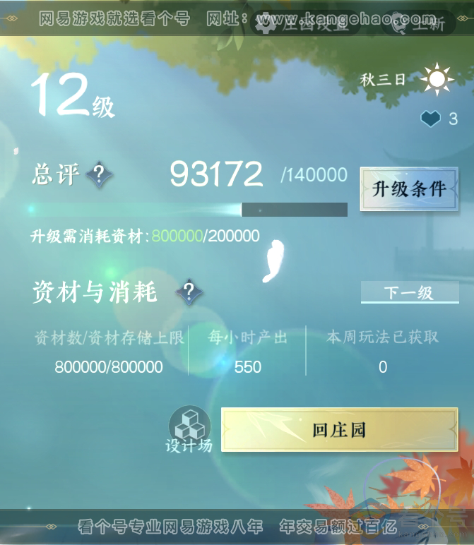 NSH312636逆水寒手游账号详情图29 NSH312636逆水寒手游账号详情图29