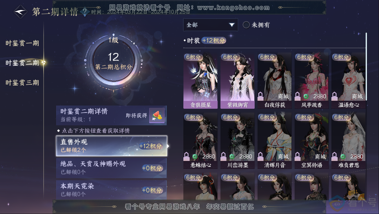 NSH312637逆水寒手游账号详情图9 NSH312637逆水寒手游账号详情图9