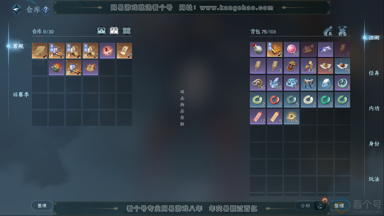 NSH312637逆水寒手游账号详情图3 NSH312637逆水寒手游账号详情图3