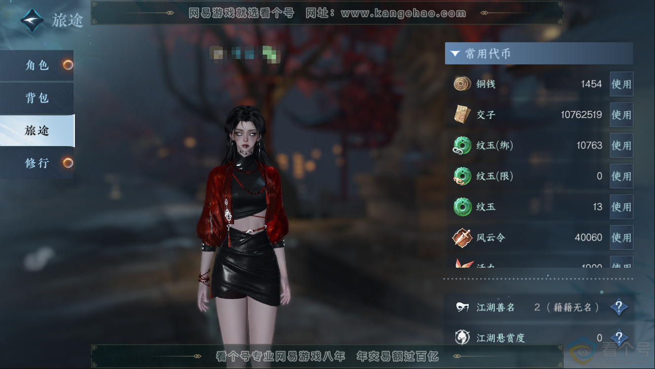NSH312637逆水寒手游账号详情图4 NSH312637逆水寒手游账号详情图4