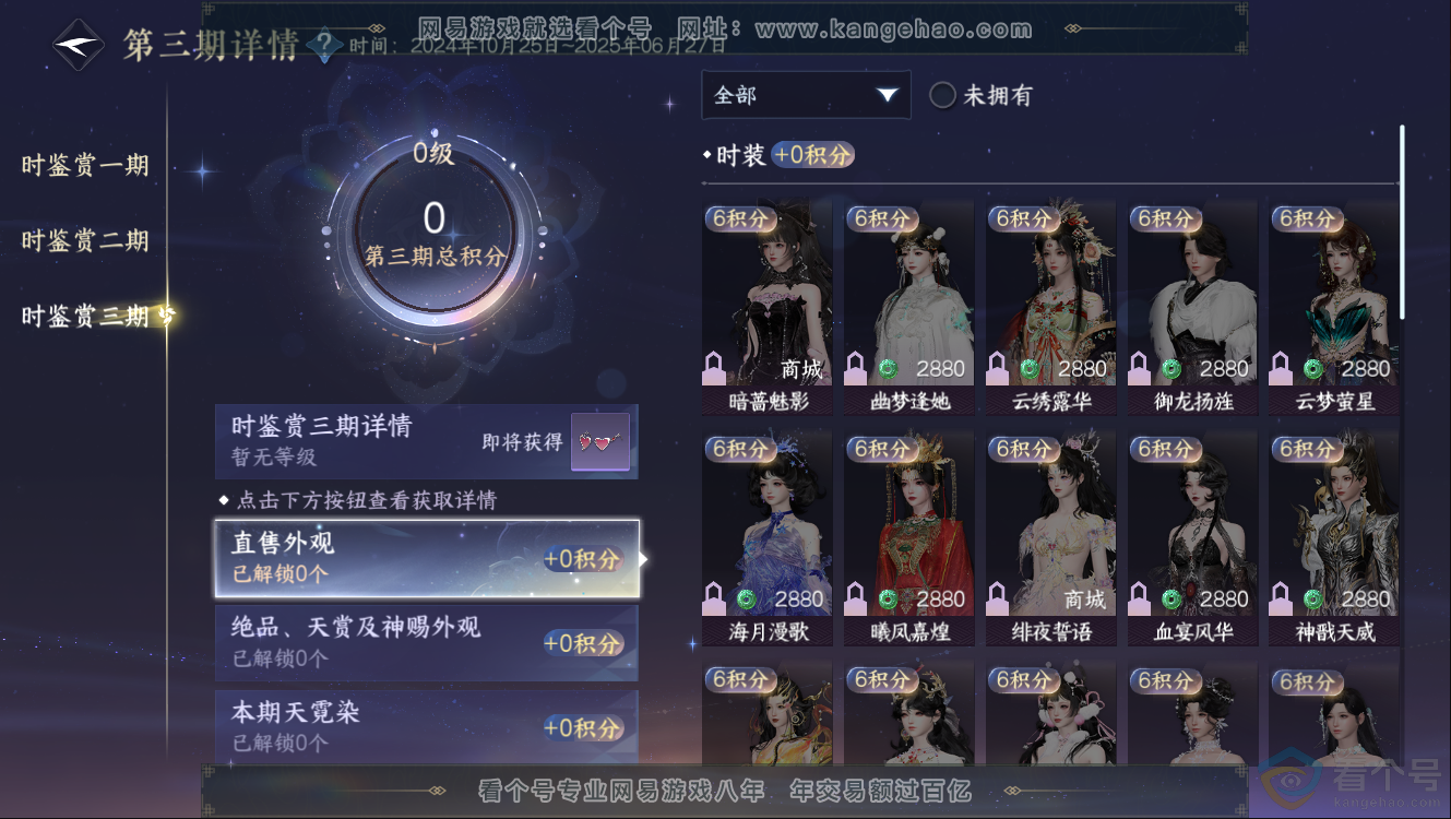 NSH312637逆水寒手游账号详情图10 NSH312637逆水寒手游账号详情图10