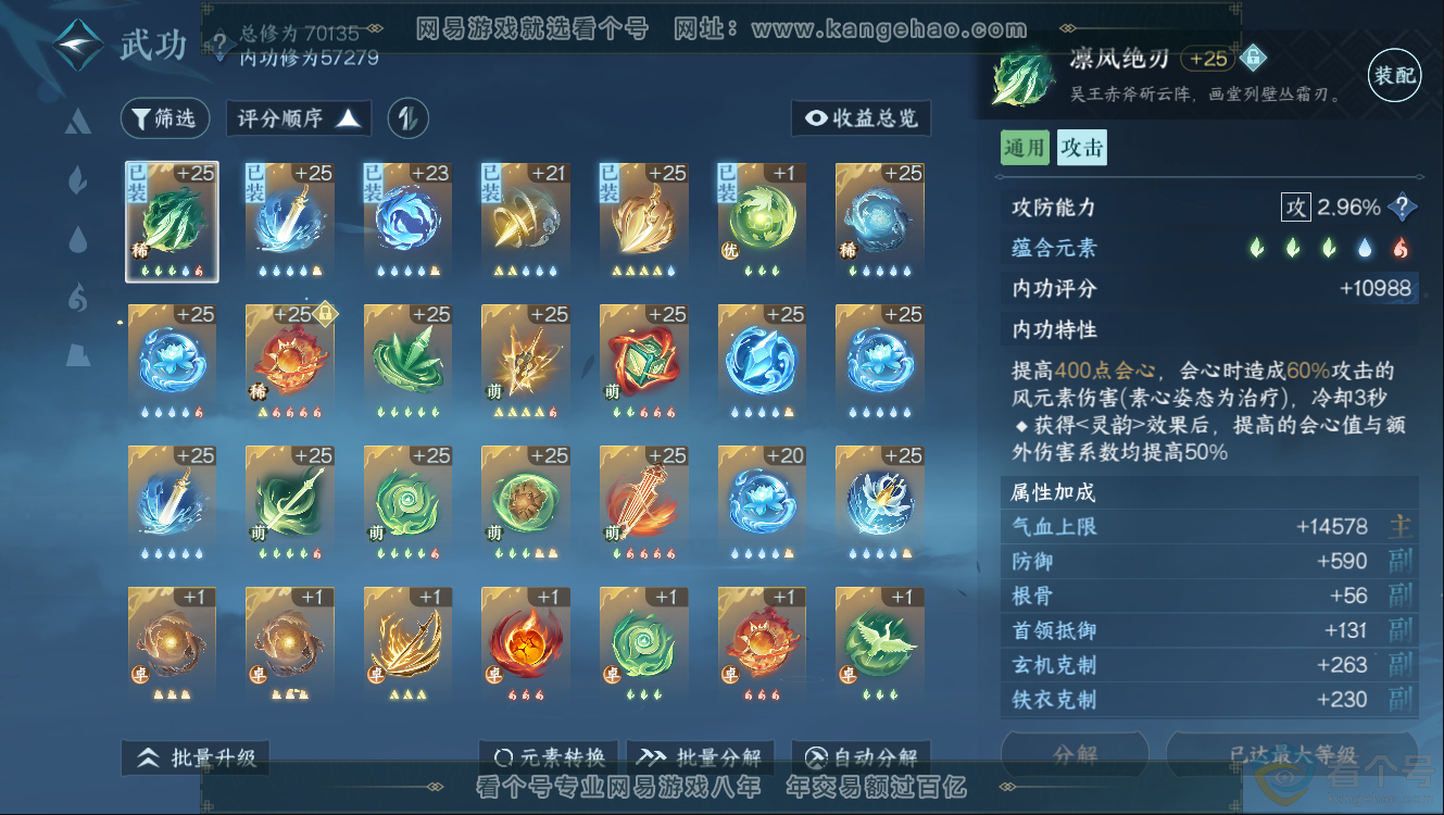 NSH312637逆水寒手游账号详情图12 NSH312637逆水寒手游账号详情图12