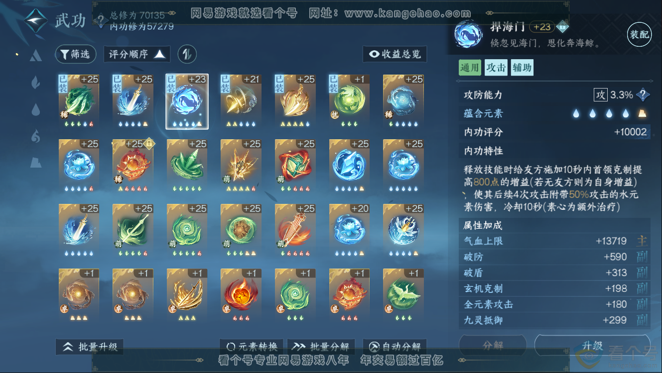 NSH312637逆水寒手游账号详情图14 NSH312637逆水寒手游账号详情图14