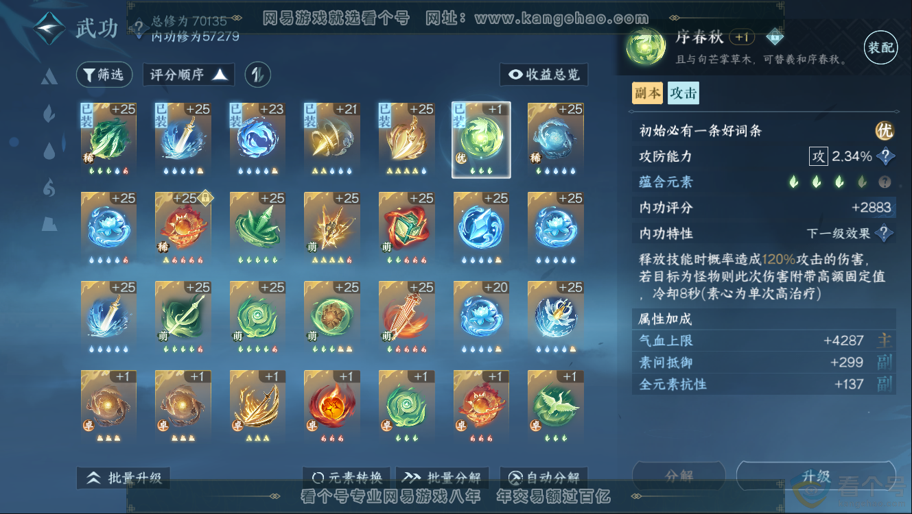 NSH312637逆水寒手游账号详情图19 NSH312637逆水寒手游账号详情图19