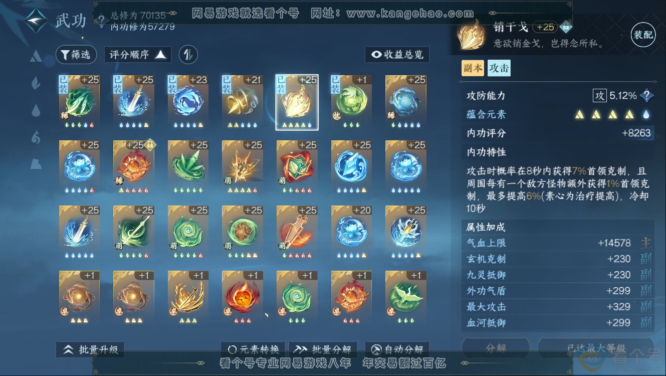 NSH312637逆水寒手游账号详情图16 NSH312637逆水寒手游账号详情图16