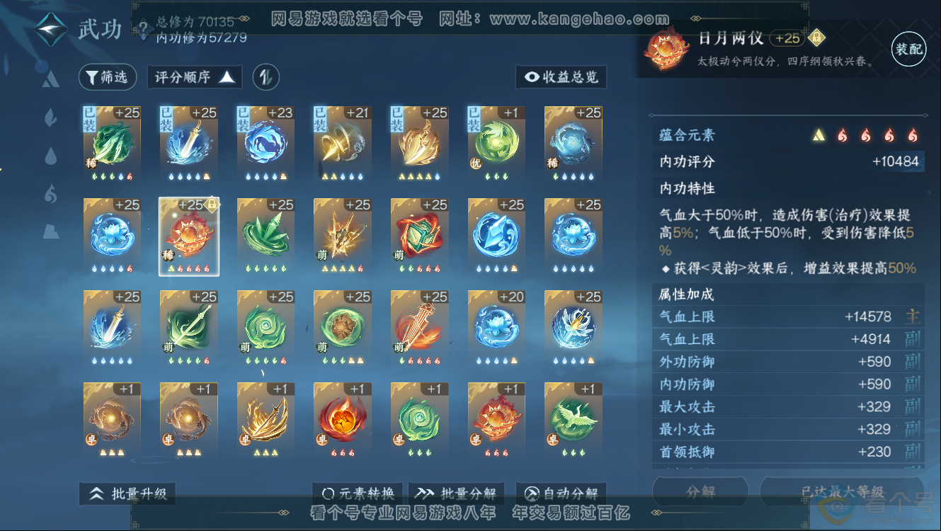 NSH312637逆水寒手游账号详情图18 NSH312637逆水寒手游账号详情图18