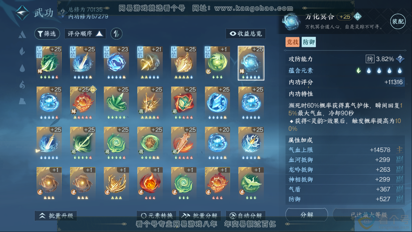 NSH312637逆水寒手游账号详情图17 NSH312637逆水寒手游账号详情图17