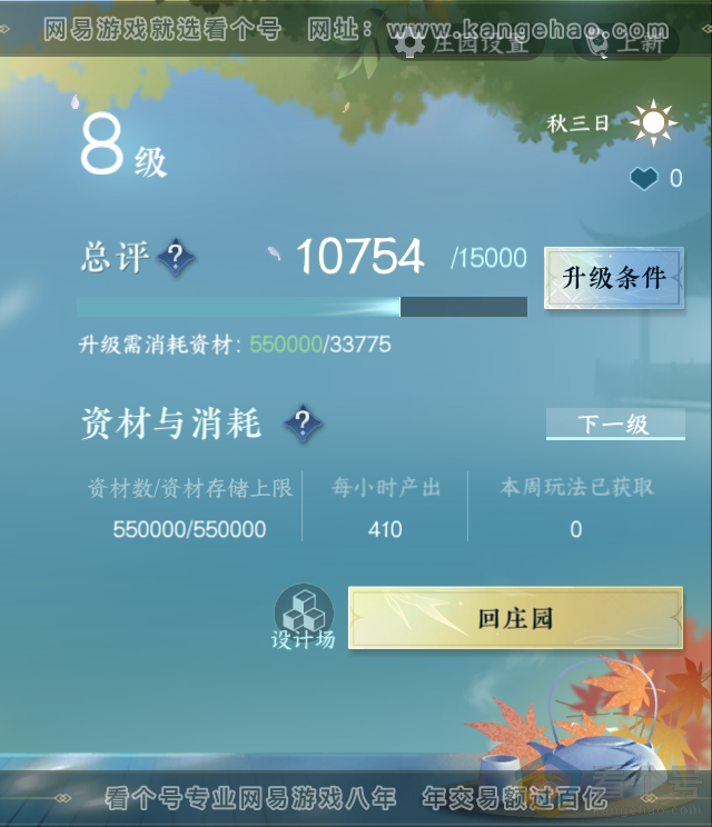 NSH312637逆水寒手游账号详情图28 NSH312637逆水寒手游账号详情图28