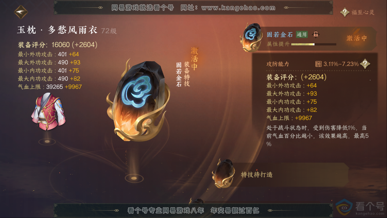 NSH312637逆水寒手游账号详情图23 NSH312637逆水寒手游账号详情图23