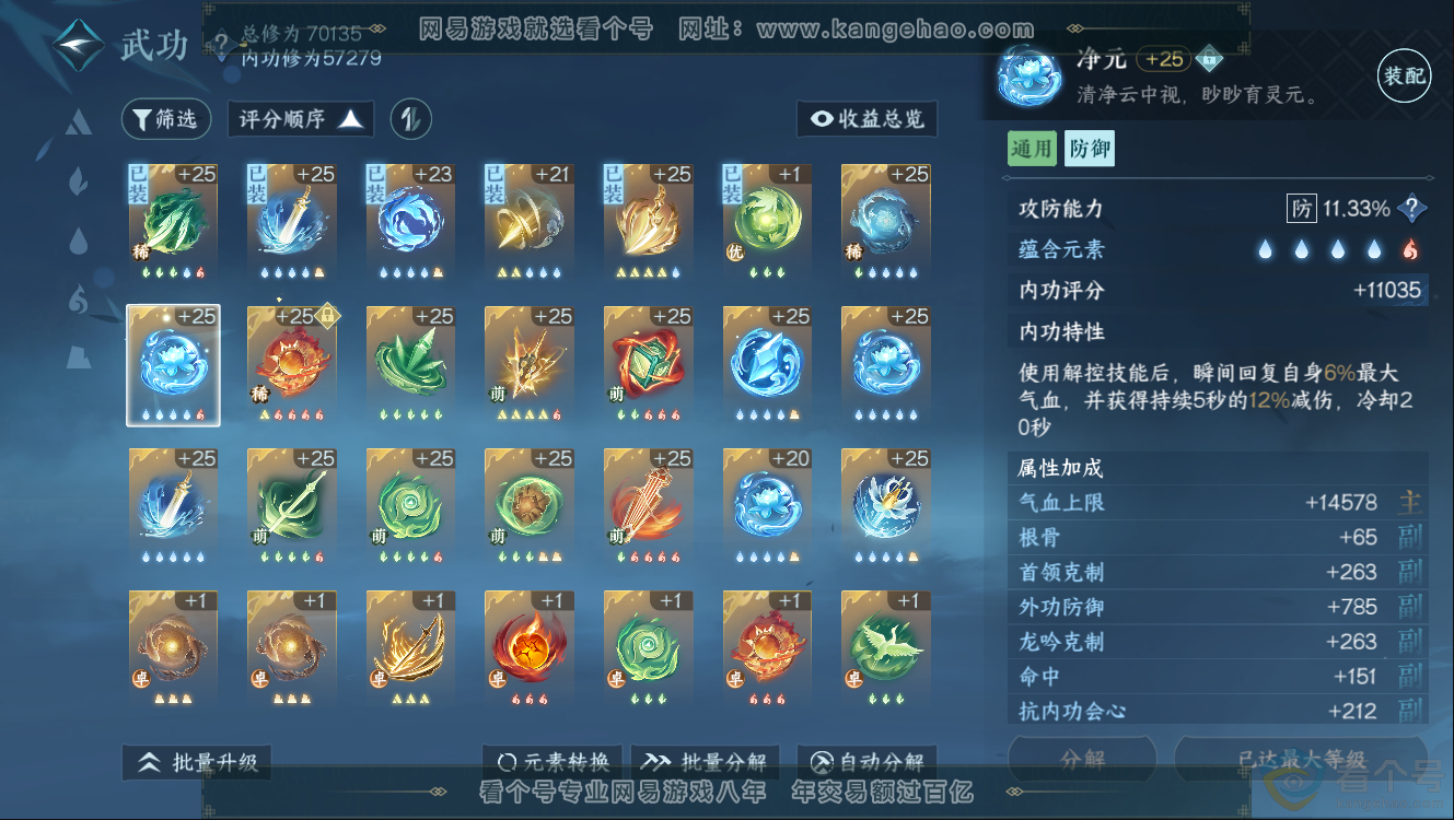 NSH312637逆水寒手游账号详情图20 NSH312637逆水寒手游账号详情图20