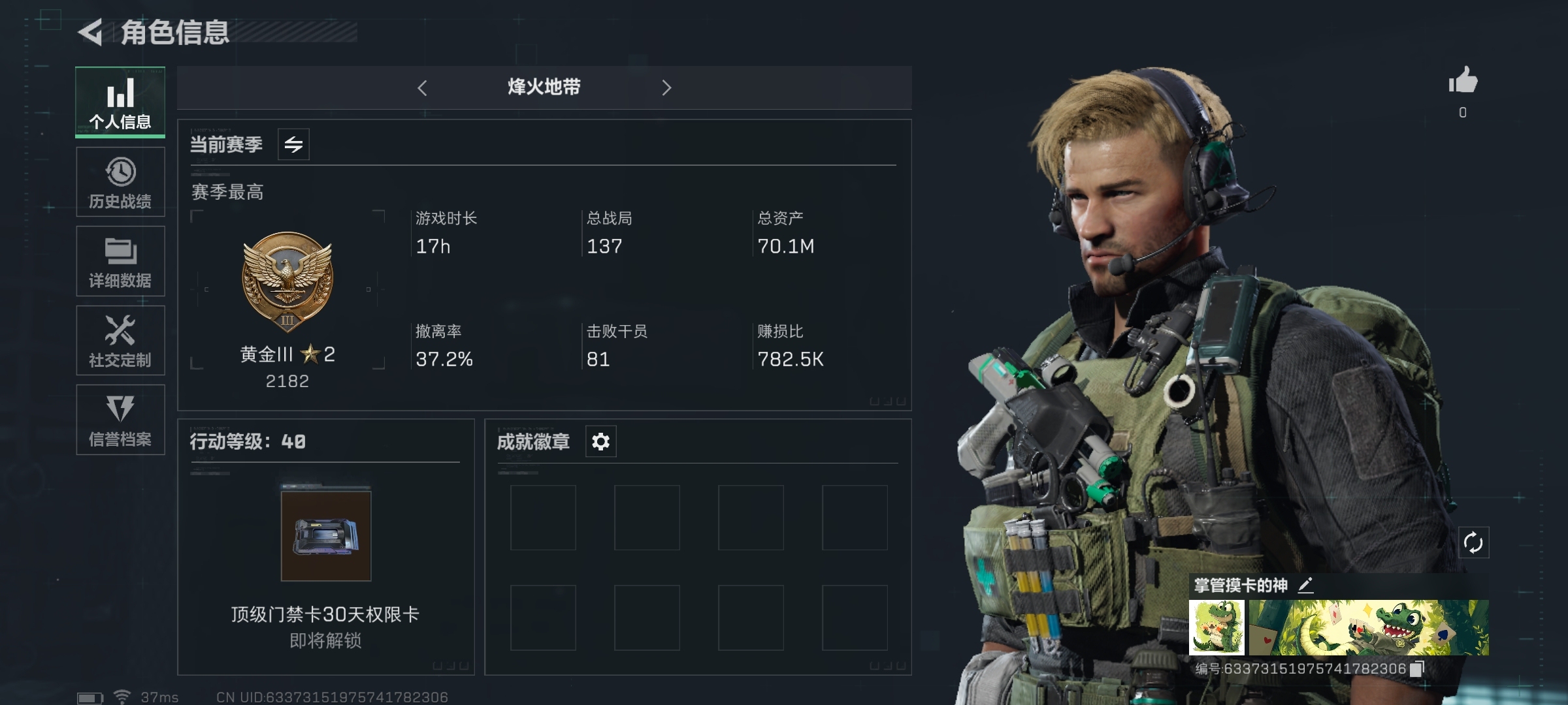 SJZ34620三角洲行动账号详情图1 SJZ34620三角洲行动账号详情图1