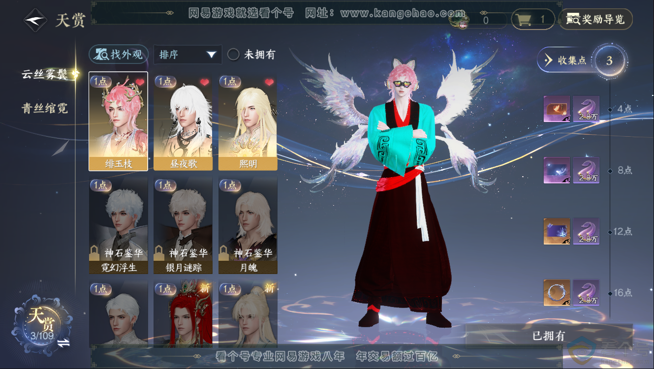 NSH312638逆水寒手游账号详情图6 NSH312638逆水寒手游账号详情图6