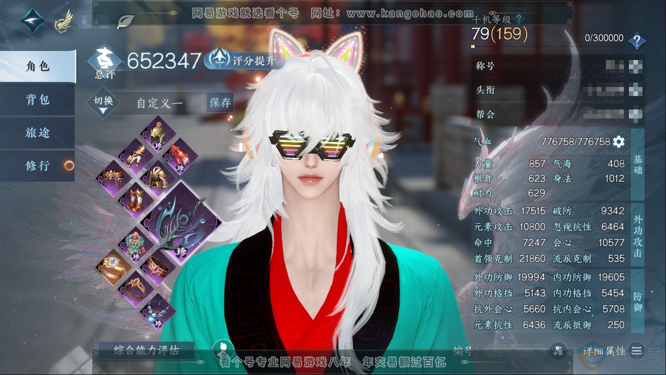 NSH312638逆水寒手游账号详情图1 NSH312638逆水寒手游账号详情图1