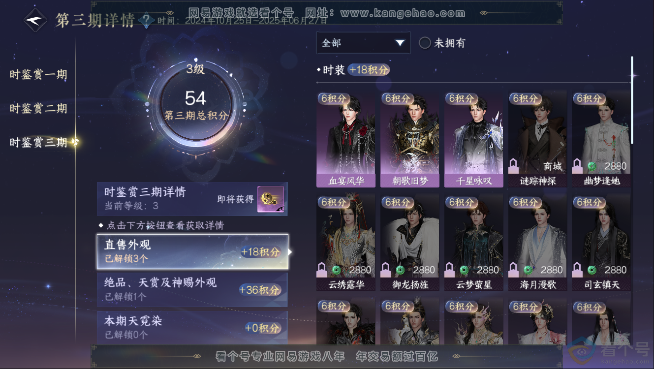 NSH312638逆水寒手游账号详情图12 NSH312638逆水寒手游账号详情图12