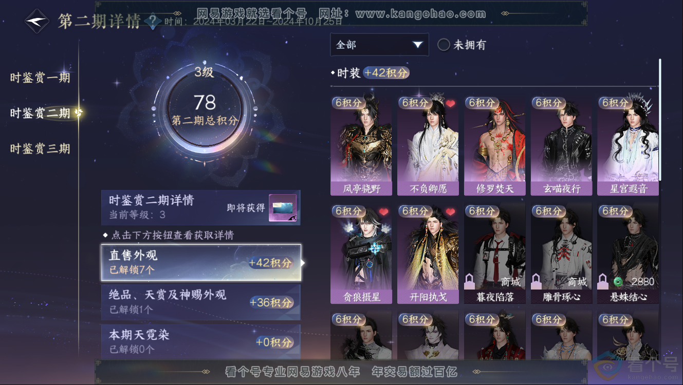 NSH312638逆水寒手游账号详情图11 NSH312638逆水寒手游账号详情图11