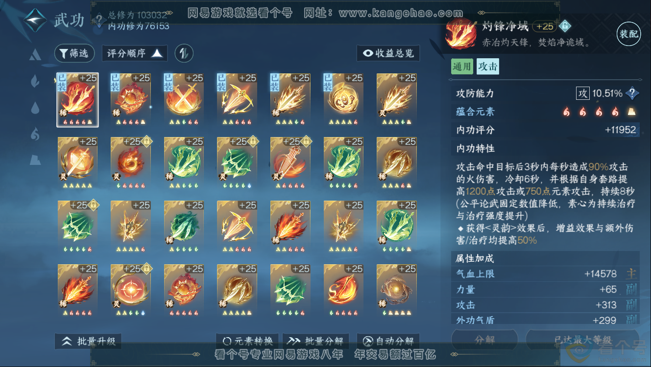 NSH312638逆水寒手游账号详情图15 NSH312638逆水寒手游账号详情图15