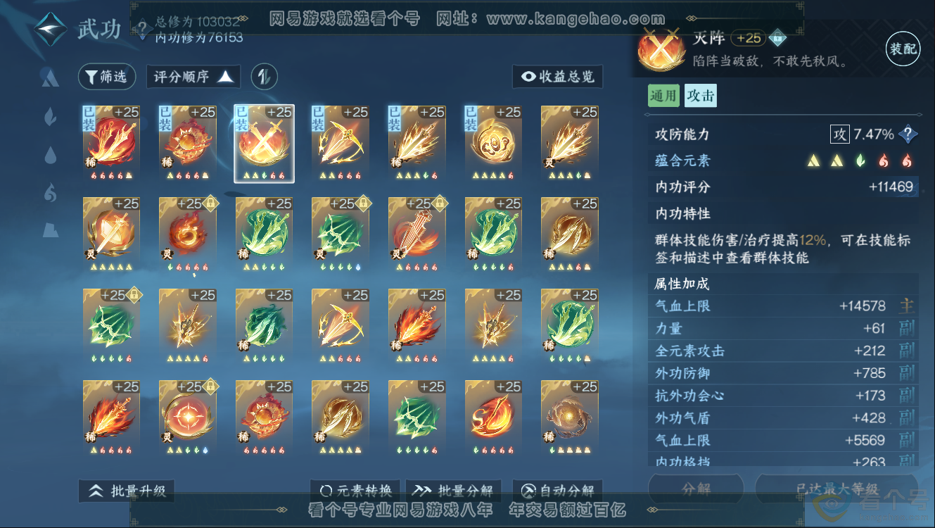 NSH312638逆水寒手游账号详情图17 NSH312638逆水寒手游账号详情图17