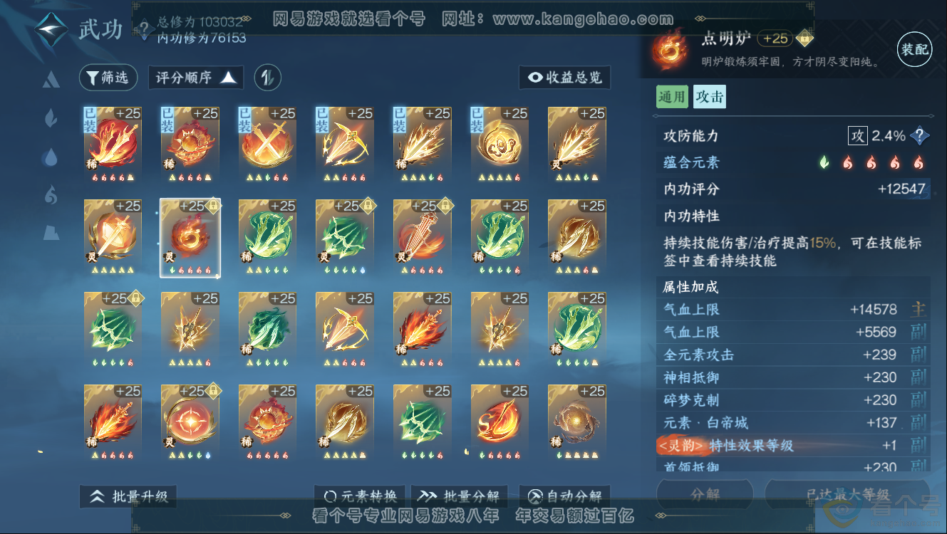 NSH312638逆水寒手游账号详情图23 NSH312638逆水寒手游账号详情图23