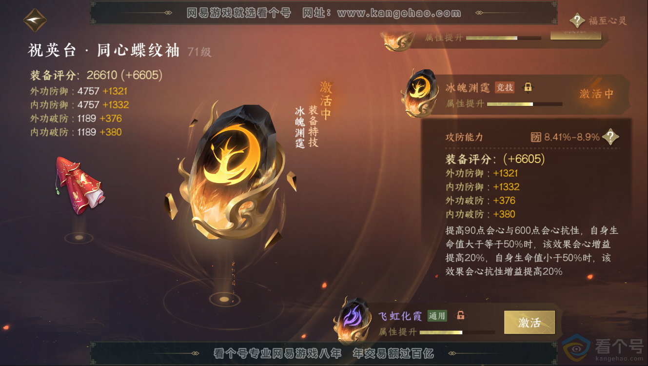 NSH312638逆水寒手游账号详情图28 NSH312638逆水寒手游账号详情图28