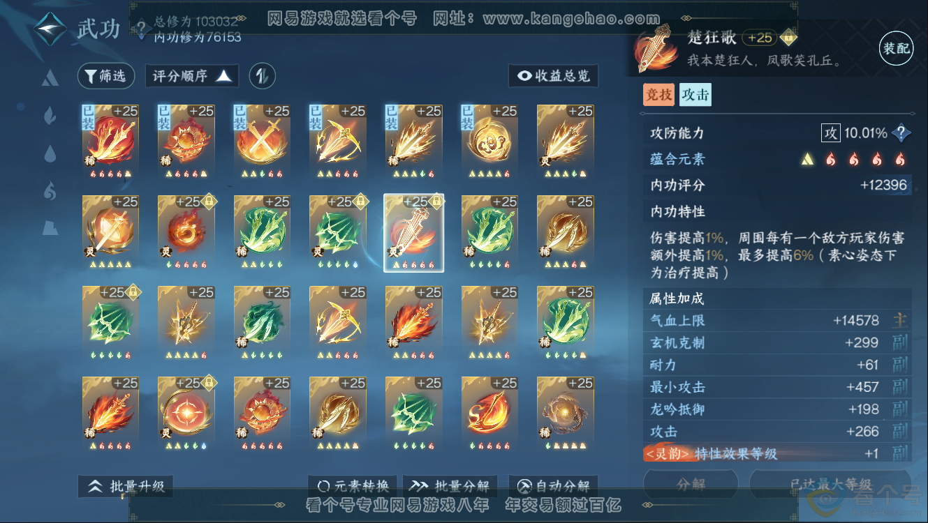 NSH312638逆水寒手游账号详情图25 NSH312638逆水寒手游账号详情图25