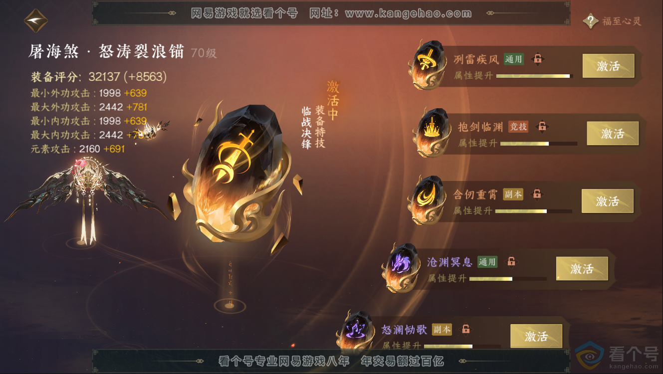 NSH312638逆水寒手游账号详情图26 NSH312638逆水寒手游账号详情图26
