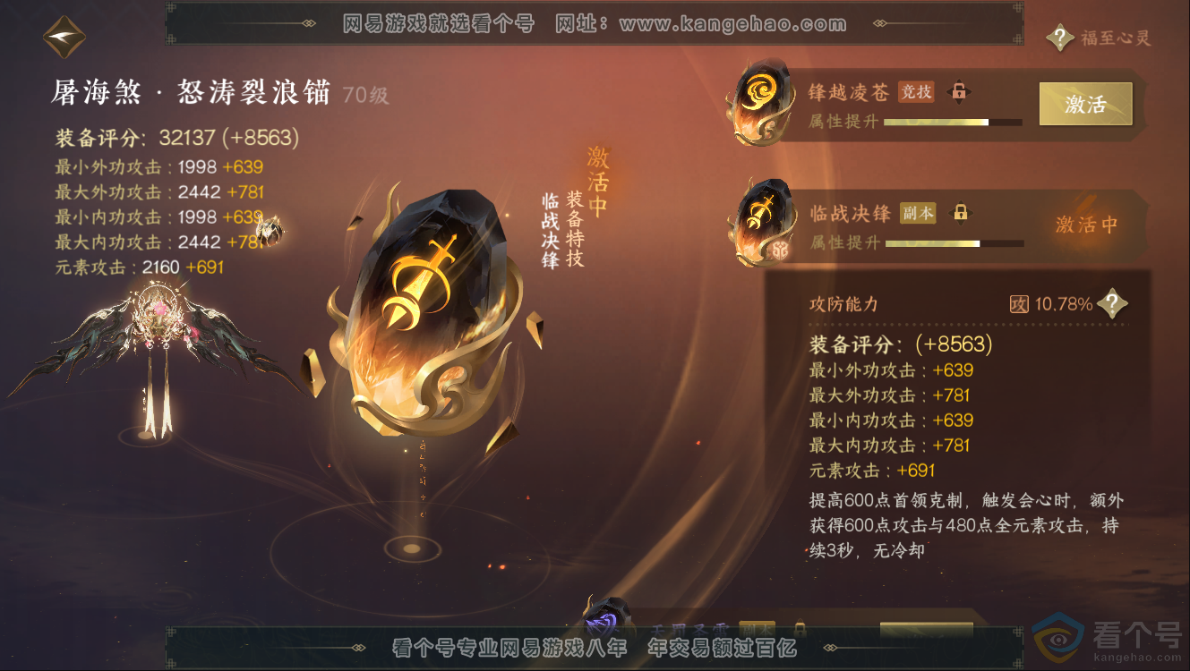 NSH312638逆水寒手游账号详情图27 NSH312638逆水寒手游账号详情图27